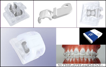 トミー株式会社 ローフリクション システム Ｔ２１